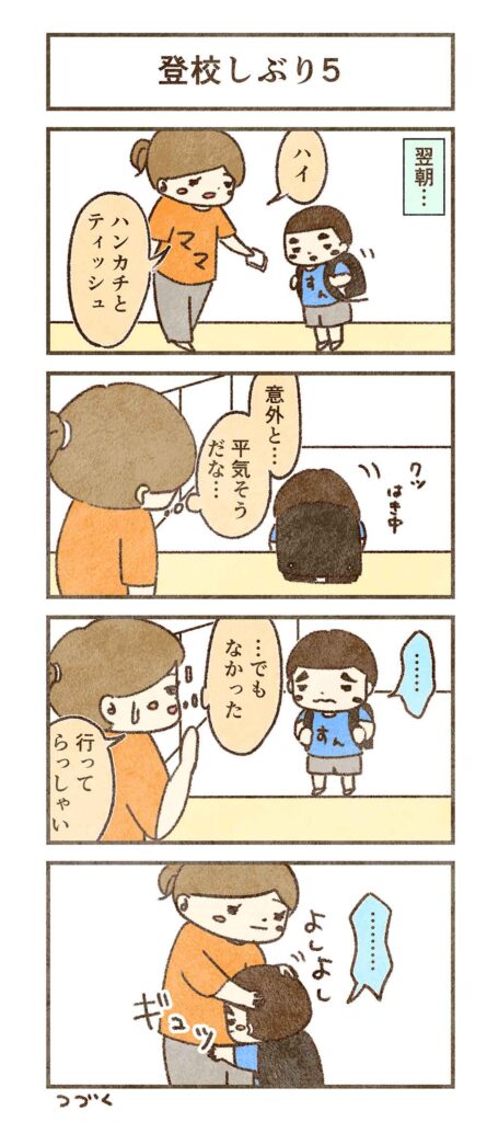 やっぱり行きたくない