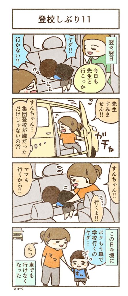 車登校拒否