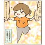 すんの登校しぶり漫画だけ一気読み