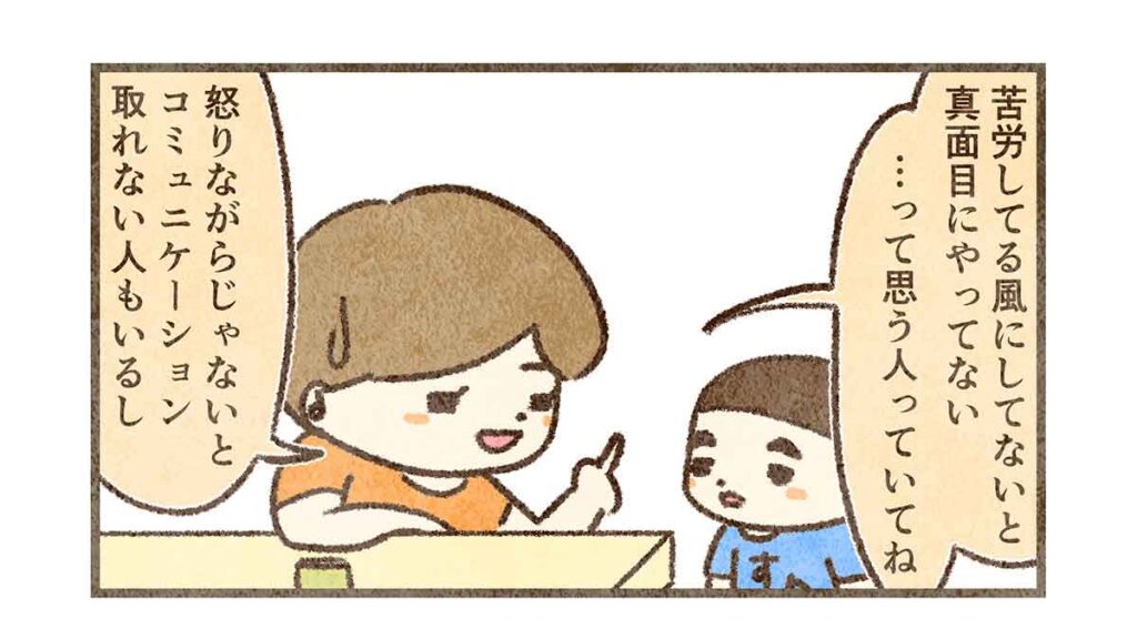 苦しそうじゃないと真面目じゃない