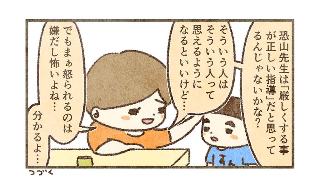 大人に怒られるのは怖い