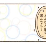 これからも幸せでありますように【最終99話目】