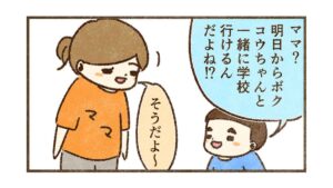 コウ（娘）集団登校で初登校