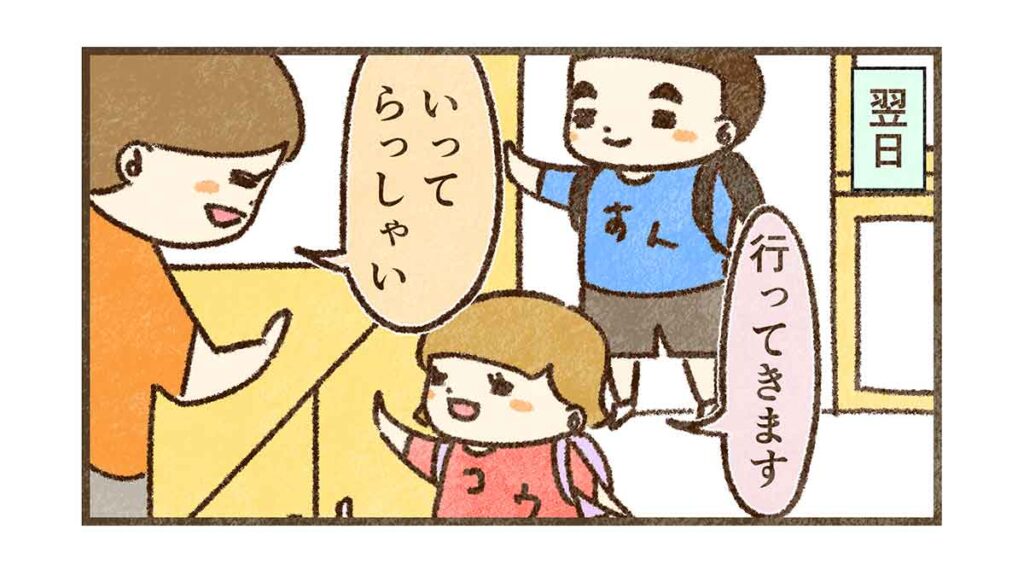 元気よく行ってきますするすんとコウ