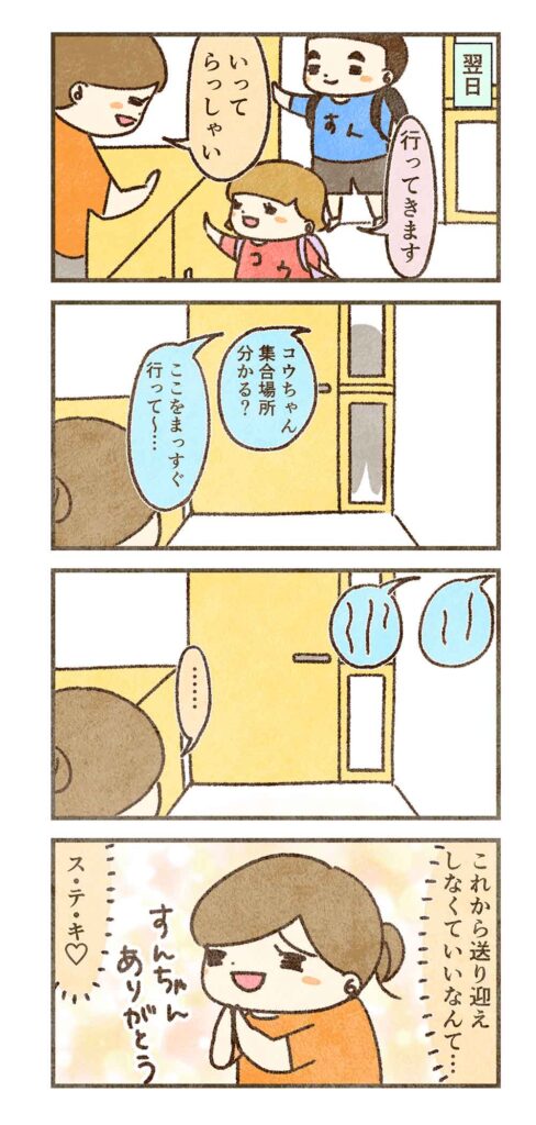 送り迎えしなくていいのが嬉しいママ