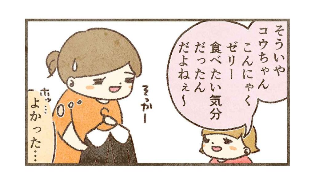 こんにゃくゼリー食べたいコウ