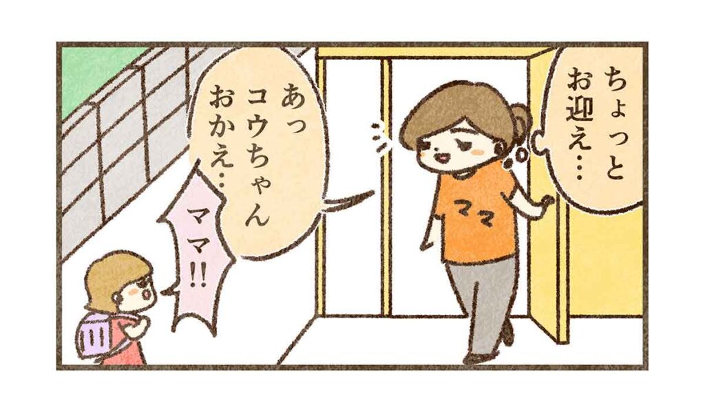 コウちゃんおかえ