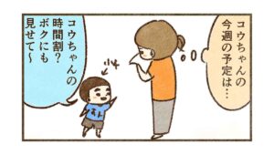 コウの時間割