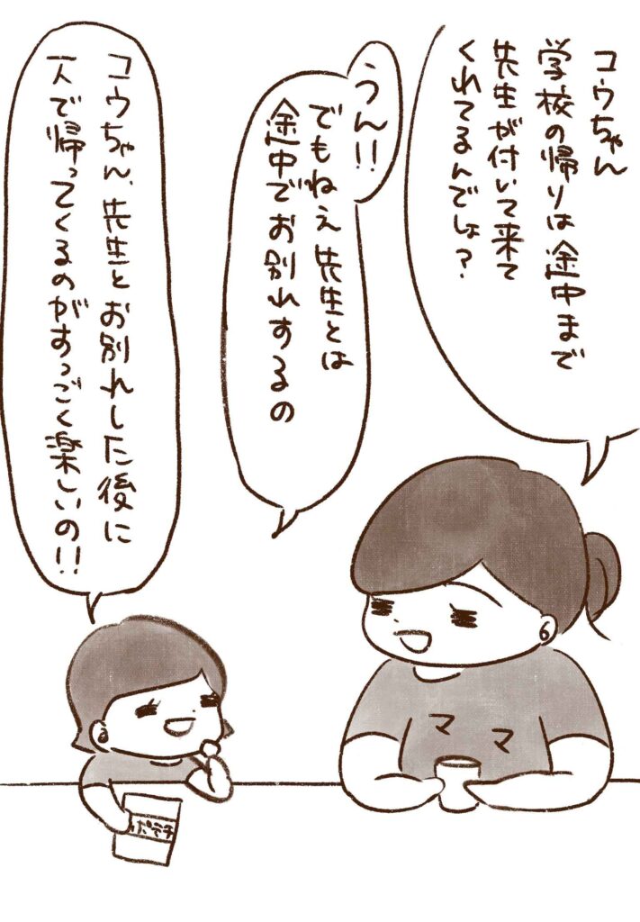 一人で帰りたいコウ