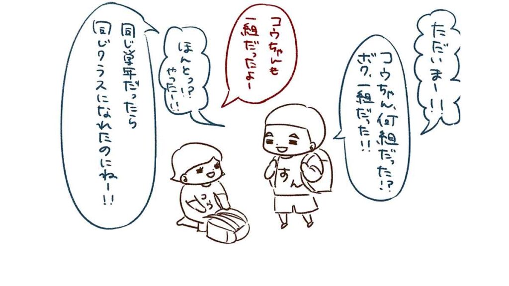 同じクラスで嬉しいすんとコウ