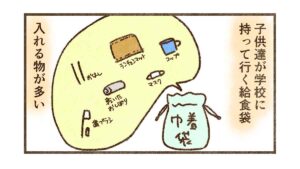 学校に持って行く給食セットの準備がめんどくさい