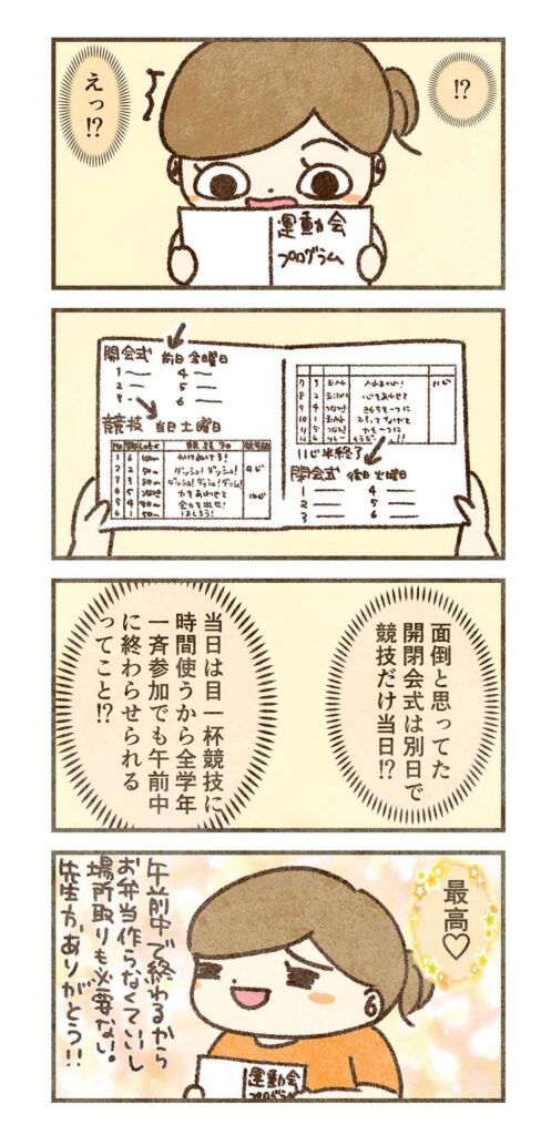 午前中で終わる運動会最高