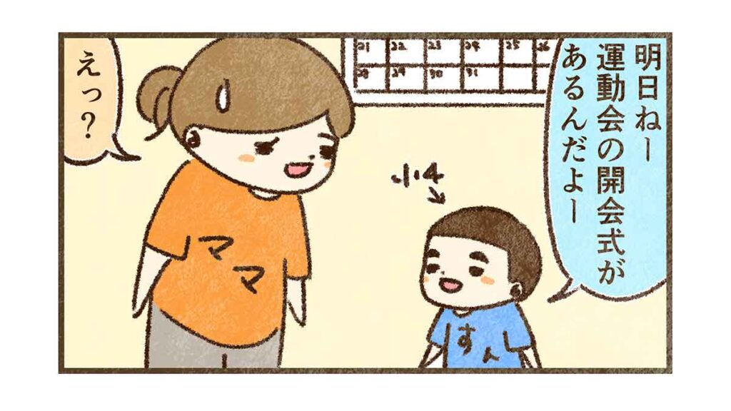 運動会の開会式は金曜日