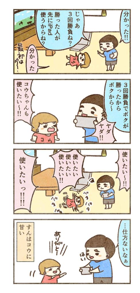 コウに甘いすん