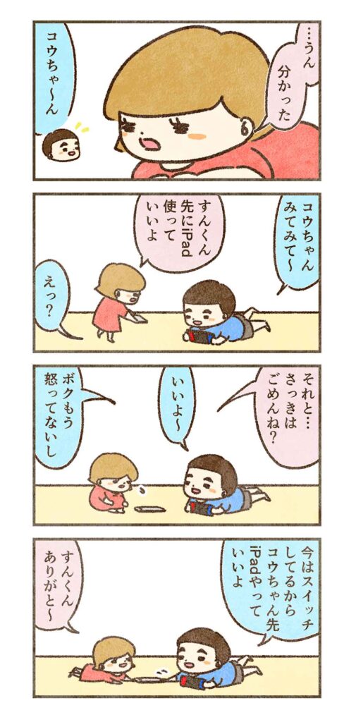 さっきはごめんね