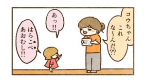 はらこぺあおむしもあとちょっと