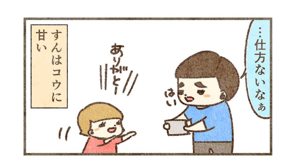 仕方なく譲るすん