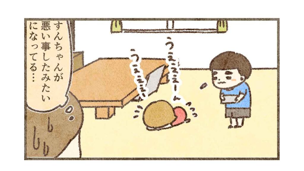 すんが悪いみたいになってる