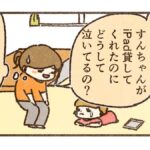 何でコウちゃんが泣いてるの?