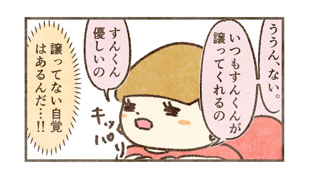 すんに譲ったことない