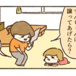 コウちゃんが先に譲ってみたら?