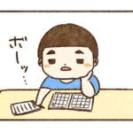 すんは宿題に小一時間かかる