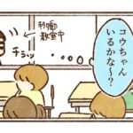 コウの学校の様子はすんが教えてくれる