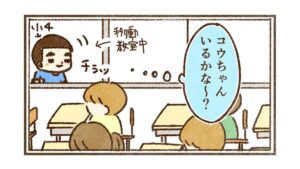 コウの学校の様子はすんが教えてくれる