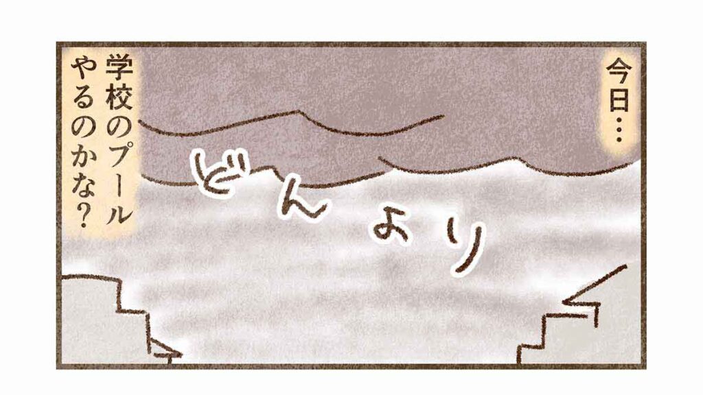 曇ってる日はプールやる?