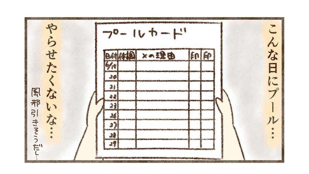 プールやらせたくない