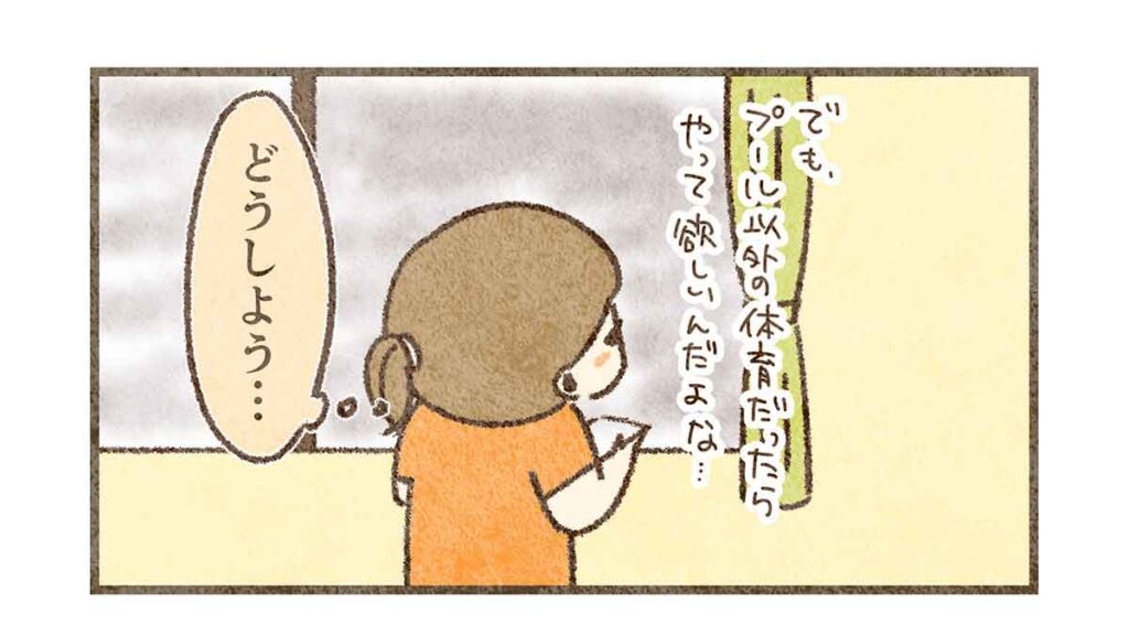 どうしよう