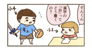 コウのいちゃもん