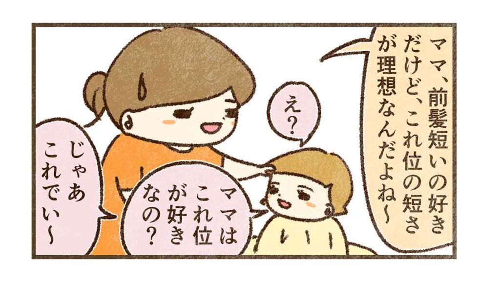 ママはこれくらいがいい