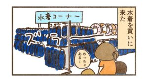 すんとコウのスクール水着を買いに行きました