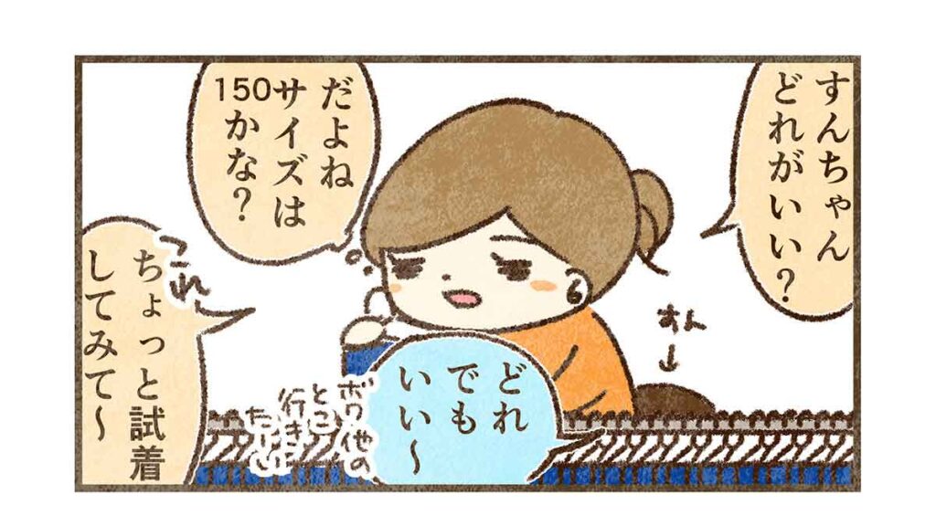 サイズだけ決めて試着