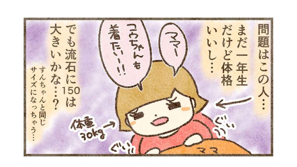試着したいコウ