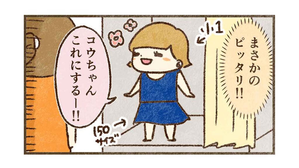 150がまさかのピッタリ