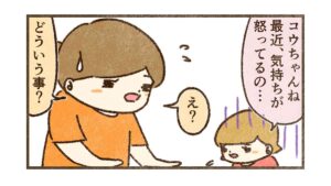 コウがすんにイチャモンレベルで怒る理由【コウのモヤモヤ1】