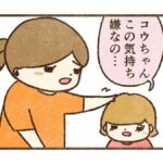 すんもよく怒ってた【コウのモヤモヤ2】