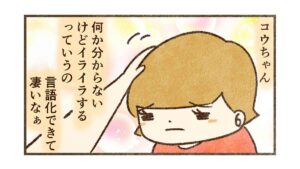 よしよしギュ〜して終わった【コウのモヤモヤ3】