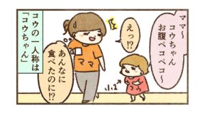 コウの一人称【「コウちゃん」呼び卒業のお話】