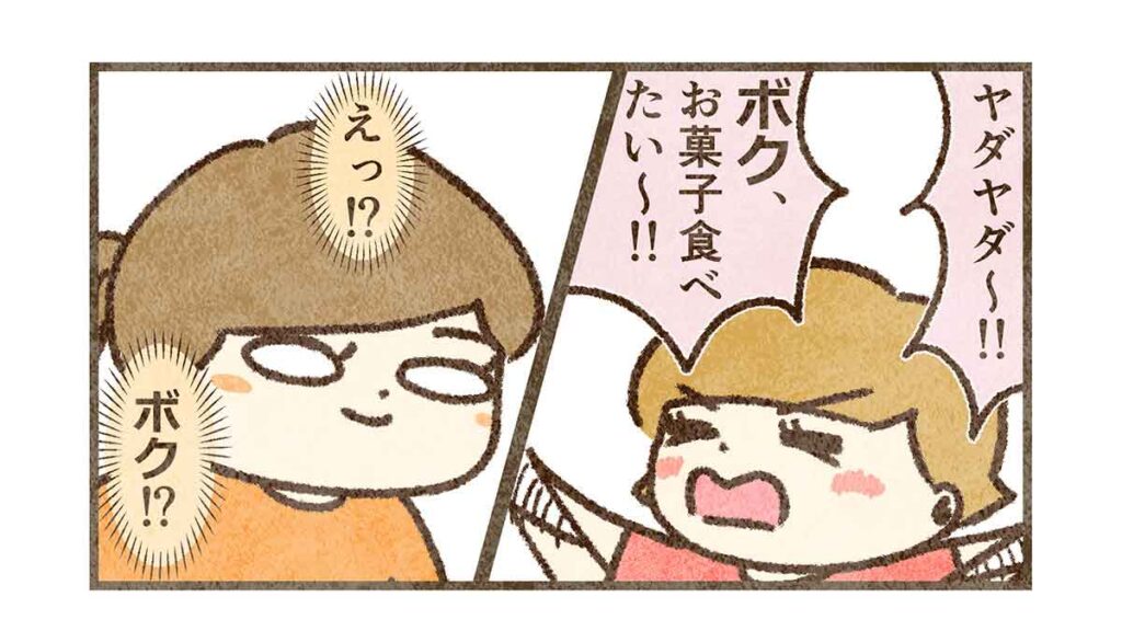 え?ボク?