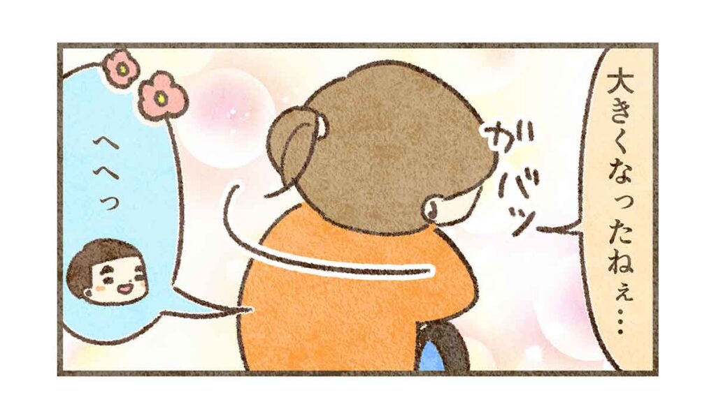 大きくなったね