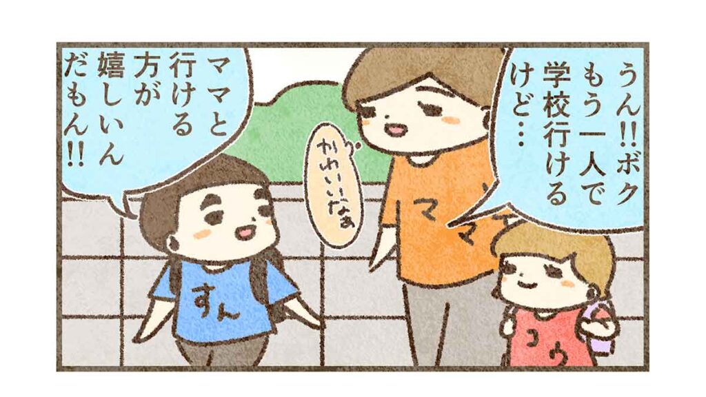 一人で行けるけどママがいると嬉しい