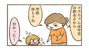 コウが風邪引いて学校休んだ日の話