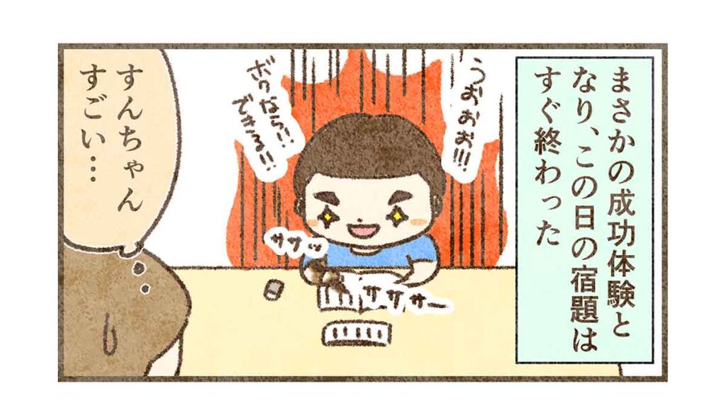 やる気満々のすん