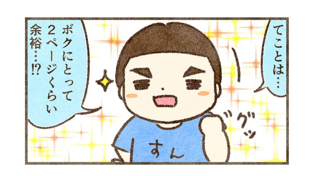 書き取り2ページは余裕!?