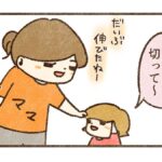 前髪短いの可愛いけど…