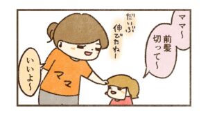 前髪短いの可愛いけど…