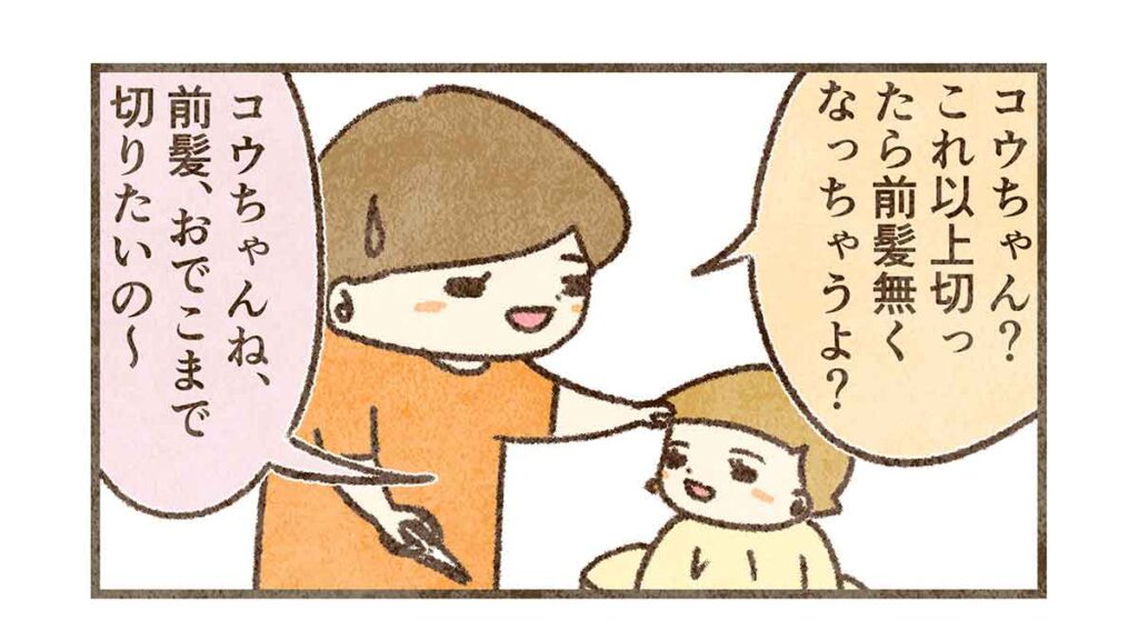 おでこ全部見せたいコウ